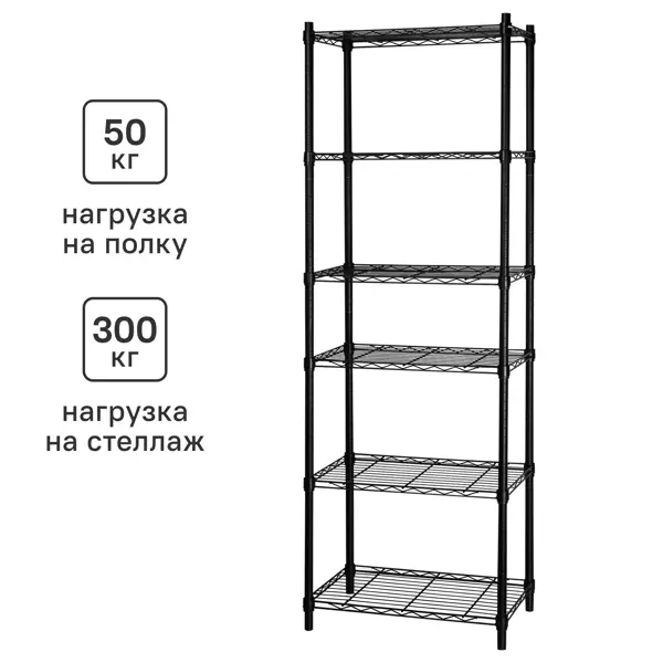 Стеллаж сетчатый металл 6 полок 60x180x35 см цвет черный нагрузка на полку 50 кг