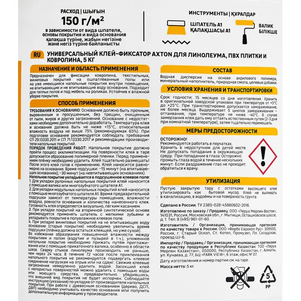 Клей-фиксатор Axton для ПВХ плитки, линолеума и ковролина 5 кг
