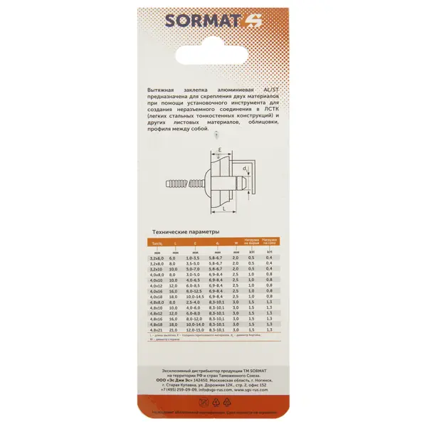 Заклепка вытяжная Sormat 3.2x6 мм, 50 шт.