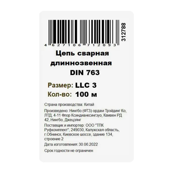Цепь оцинкованная длиннозвенная DIN 763 3 мм на отрез