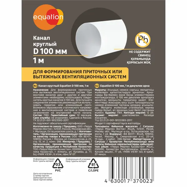 Воздуховод круглый Equation D100 мм 1 м