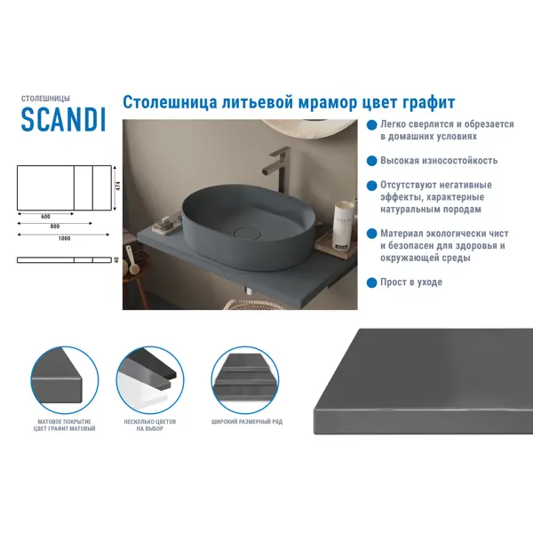 Столешница для ванной Scandi SC-60MS 60x4x47 см, искусственный камень, цвет матовый графит