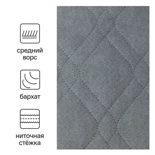 Покрывало 220x240 см замша цвет стальной