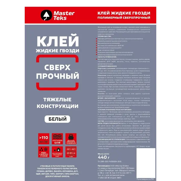 Клей полимерный MasterTeks сверхпрочный для тяжелых конструкций белый 440 г
