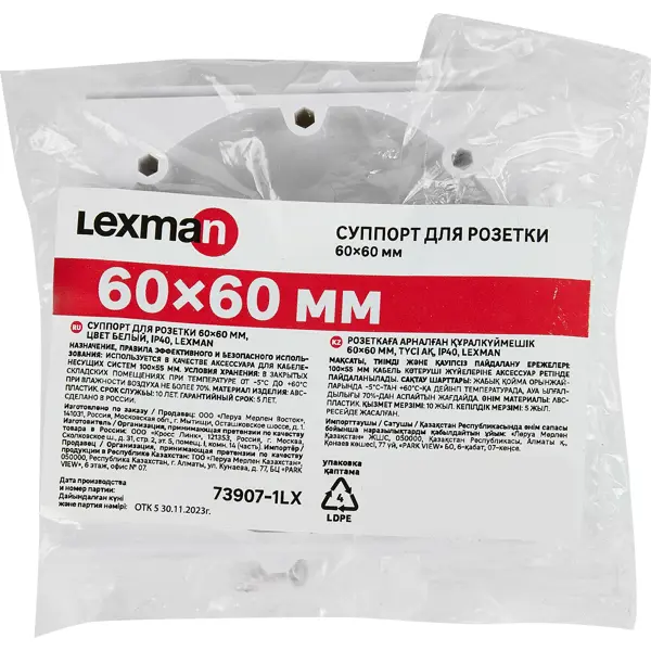 Суппорт с рамкой Lexman 60x100x55 мм цвет белый