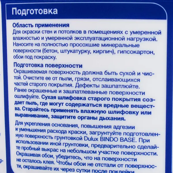 Краска для стен Dulux Family Zone матовая цвет белый база BW 2.25 л