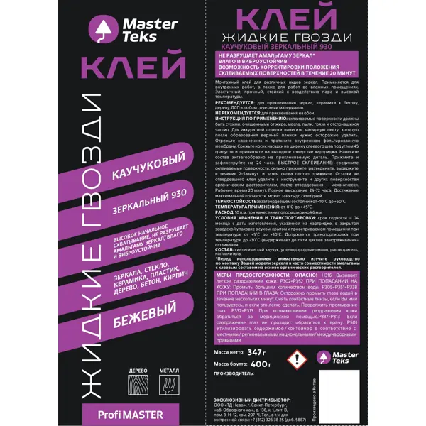 Клей каучуковый MasterTeks зеркальный 930 бежевый 400 г