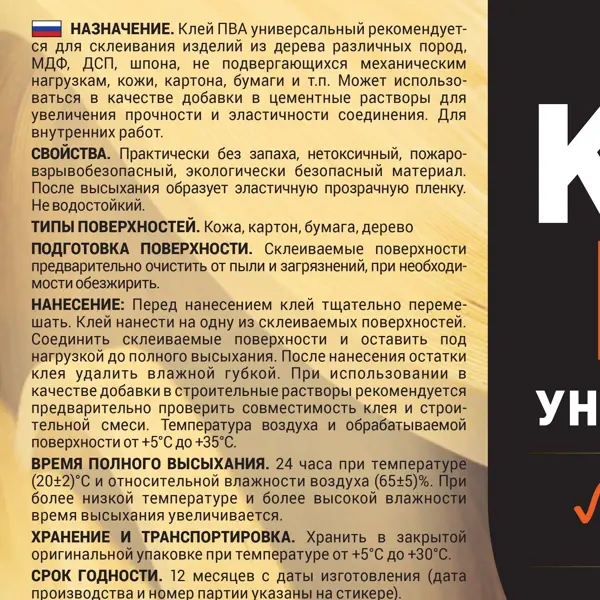 Клей ПВА для внутренних работ 5 кг