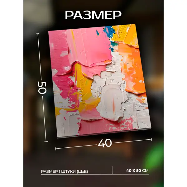 Картина Абстракция маслом 40x50 см