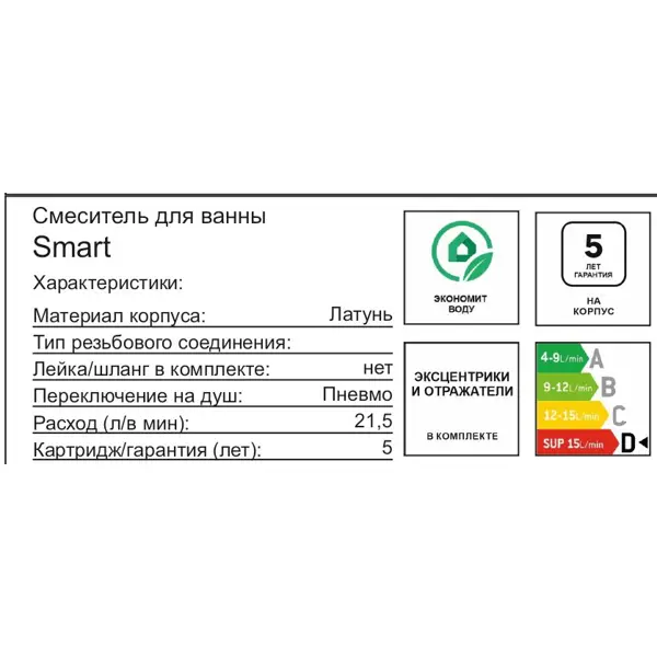 Смеситель для ванны Sensea Smart однорычажный цвет хром