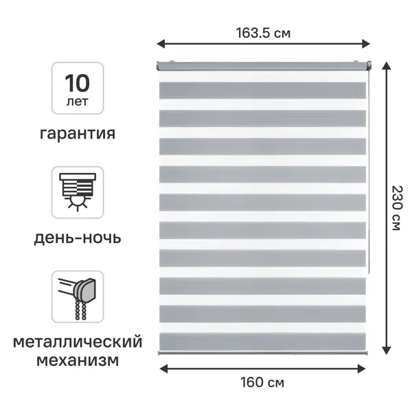 Штора рулонная день-ночь KREAFORTA Novosiberia 160x230 см серая