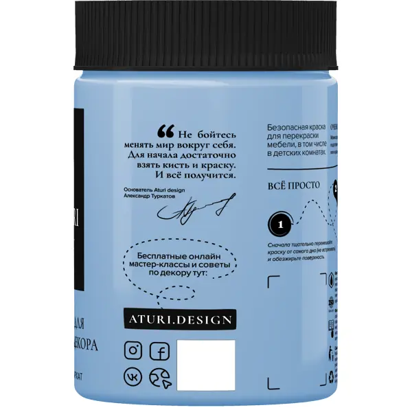 Краска для мебели меловая Aturi Design цвет ночное притяжение 830 г