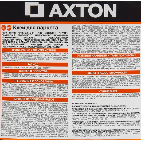 Клей Axton водно-дисперсионный для паркета 10 кг