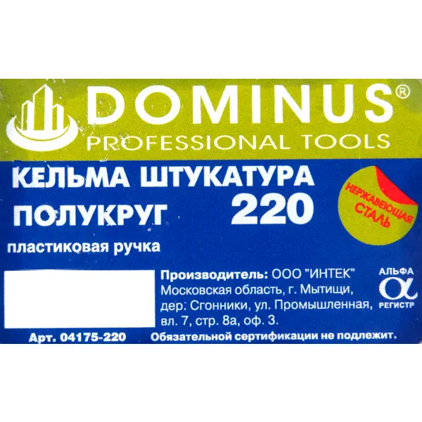 Кельма каменщика (бетонщика) Dominus 04175-220 220x110 мм