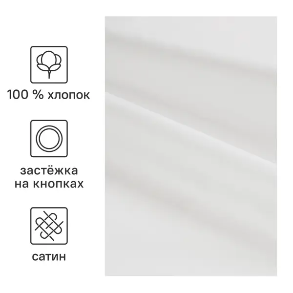 Пододеяльник Inspire 145x215 см сатин цвет белый