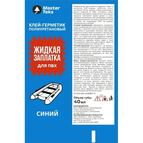 Клей-герметик полиуретановый Masterteks Жидкая заплатка синий 40 мл