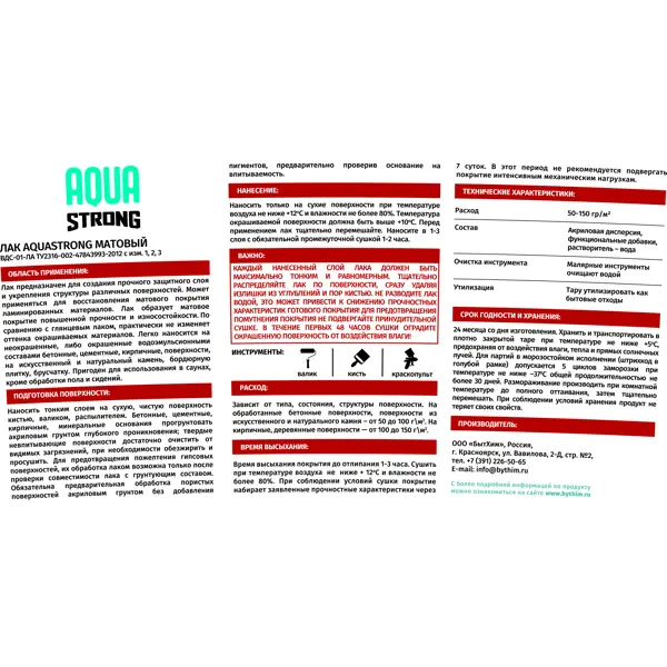 Лак по камню Aquastrong износостойкий матовый прозрачный 2.5 кг