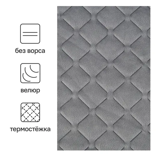 Покрывало Velvet 200x220 см полиэстер цвет серый