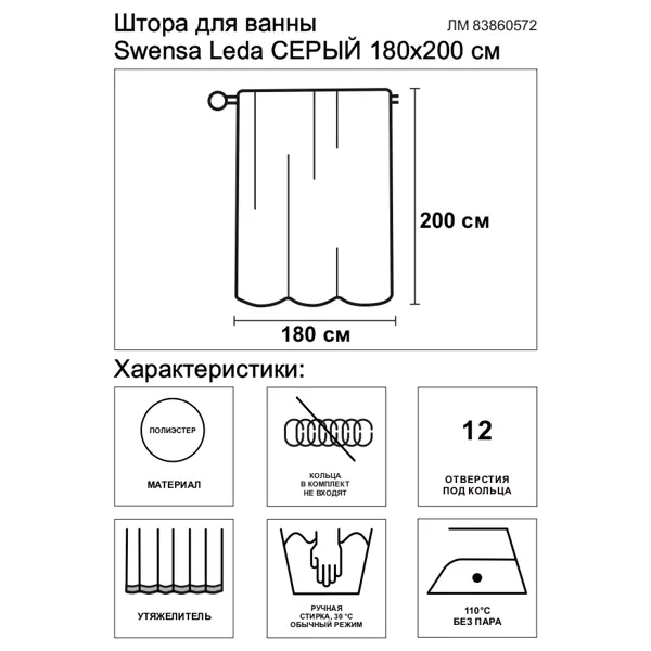 Штора для ванной Swensa Leda 180x200 см полиэстер цвет серый