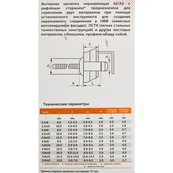 Заклепка вытяжная нержавеющая сталь 4.8x10 мм 50 шт.