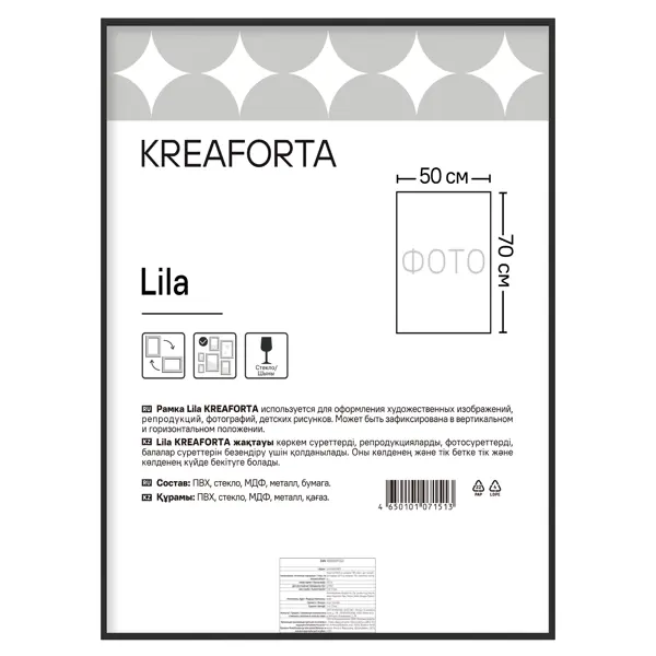 Рамка KREAFORTA Lila 50x70 см пластик цвет черный