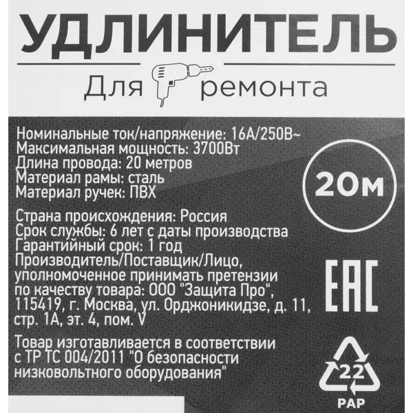 Удлинитель-шнур Защита Про 1 розетка с заземлением 3x1.5 мм 20 м цвет черный