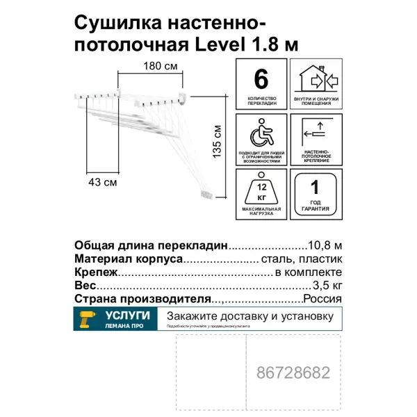 Сушилка для белья Level настенно-потолочная 1.8 м