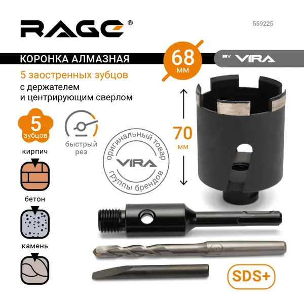 Коронка алмазная по бетону SDS-plus Rage 68 мм