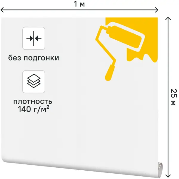 Малярный флизелин Practic 1.06x23.6 м 140 г/м²