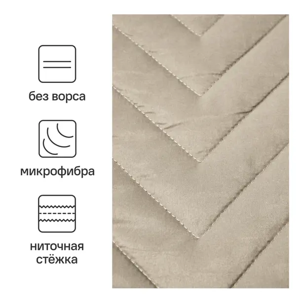 Покрывало Nicolosi 240x200 см микрофибра цвет бежевый