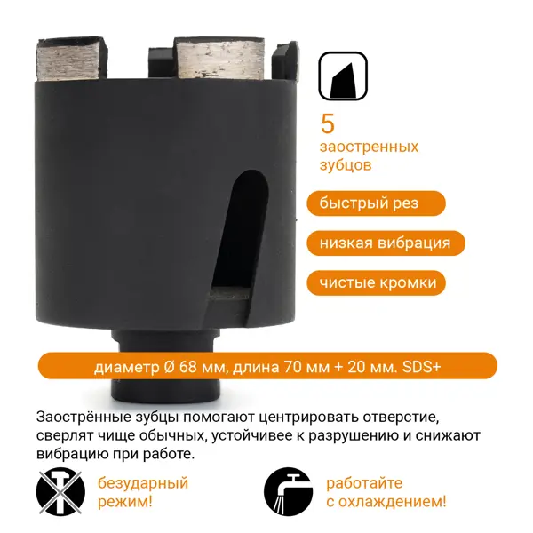 Коронка алмазная по бетону SDS-plus Rage 68 мм