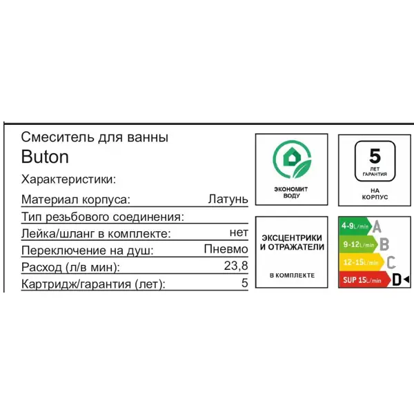 Смеситель для ванны Sensea Buton однорычажный цвет хром