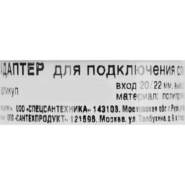 Адаптер для подключения слива прямой Orio 32 мм белый