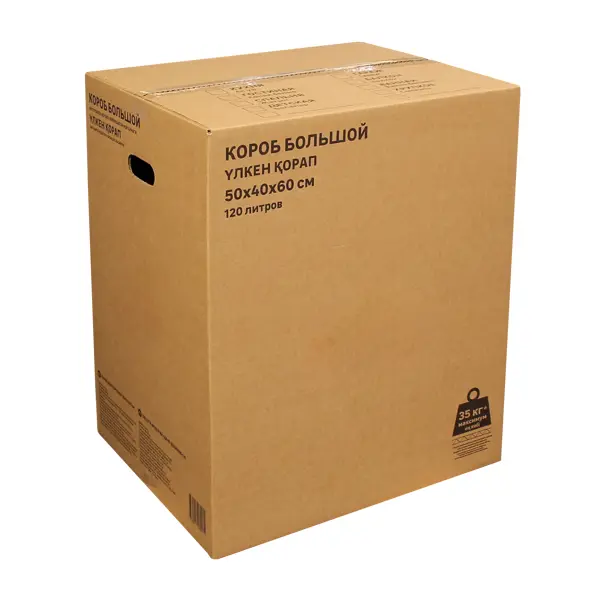 Короб для переезда 50x40x60 см картон нагрузка до 35 кг цвет коричневый