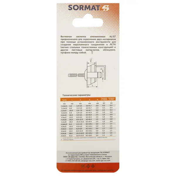 Заклепка вытяжная Sormat 3.2x8 мм, 50 шт.
