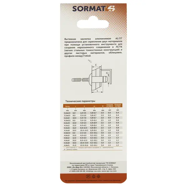 Заклепка вытяжная Sormat 4x12 мм, 50 шт.