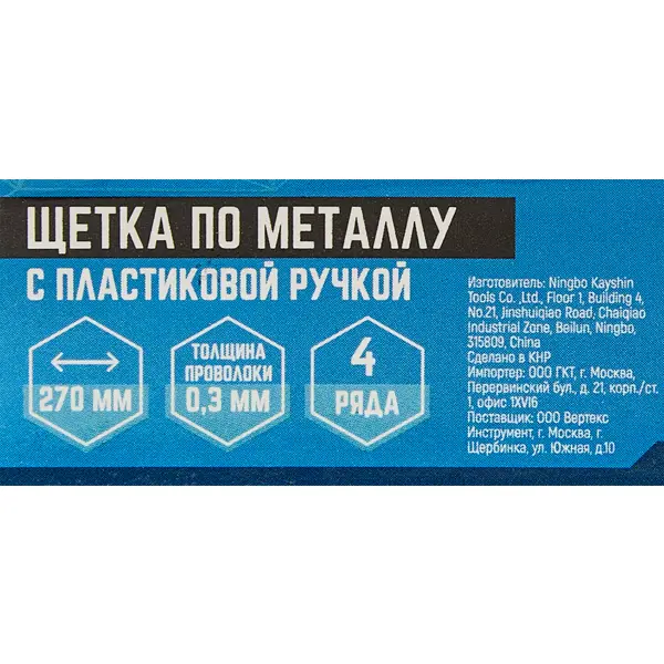 Щетка по металлу четырехрядная Vertextools пластиковая ручка 270 мм