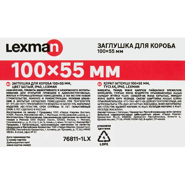 Заглушка для коробка Lexman 100x55 мм цвет белый