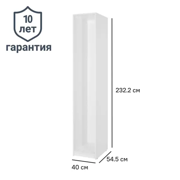 Каркас шкафа Лион 40x232.2x54.5 см ЛДСП цвет белый с петлями