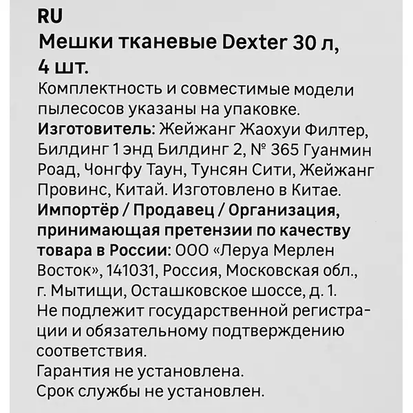 Мешки тканевые для пылесоса Dexter NJTV0069JD01 30 л, 4 шт.