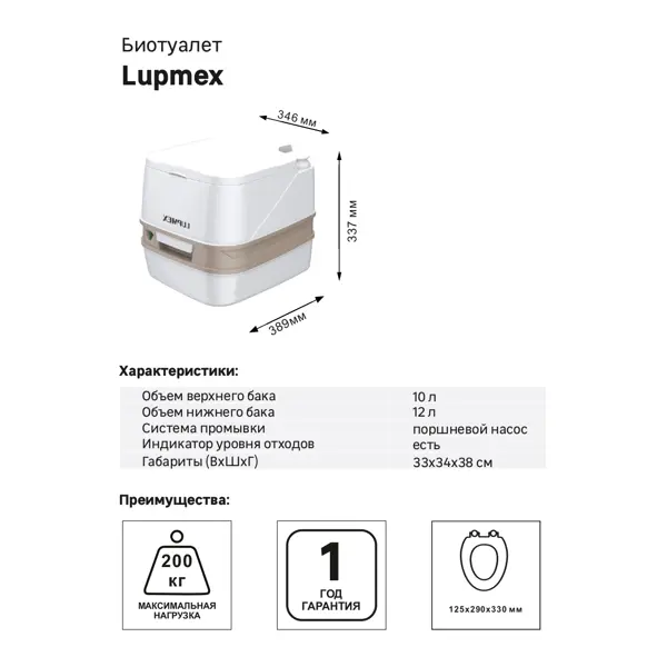 Биотуалет Lupmex 79112 12 л