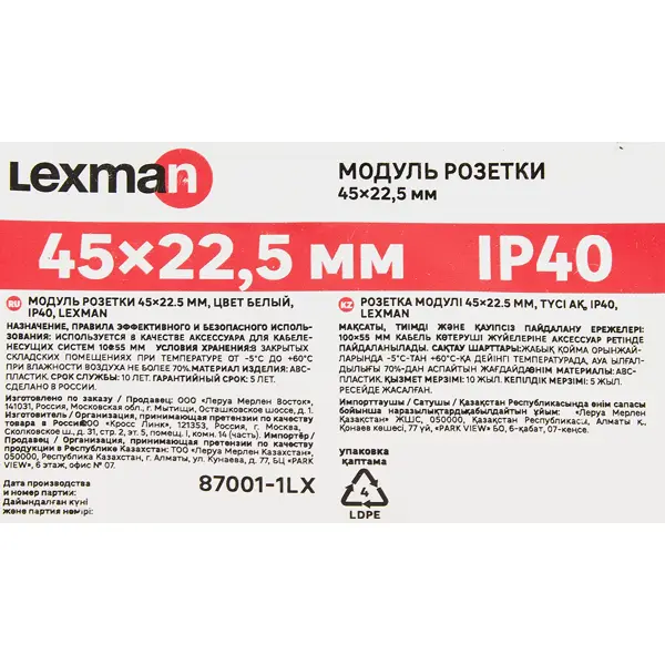 Модуль розеточный информационный Lexman 45x22.5 мм цвет белый