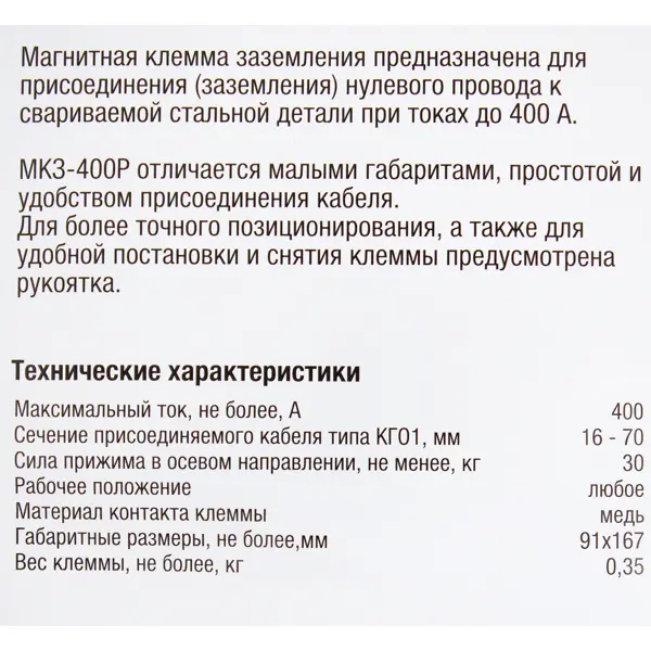 Клемма заземления Foxweld МКЗ-400Р магнитная