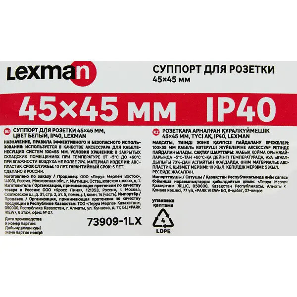 Суппорт с рамкой Lexman 45x100x55 мм цвет белый