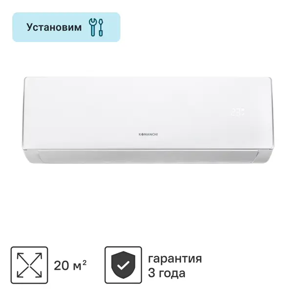 Сплит-система Komanchi KACT-07H/N8 7K BTU охлаждение/обогрев
