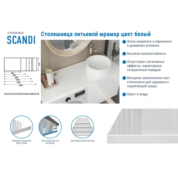 Столешница для ванной Scandi SC-80B 80x4x47 см, искусственный камень, цвет белый
