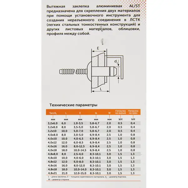 Заклепка вытяжная Sormat 4.8X21 мм, 25 шт.