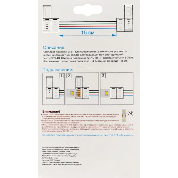Коннектор светодиодной ленты 10 мм 12-24 В IP65 RGB5050