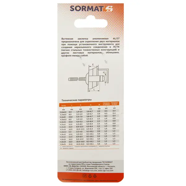 Заклепка вытяжная Sormat 4.8x10 мм, 50 шт.