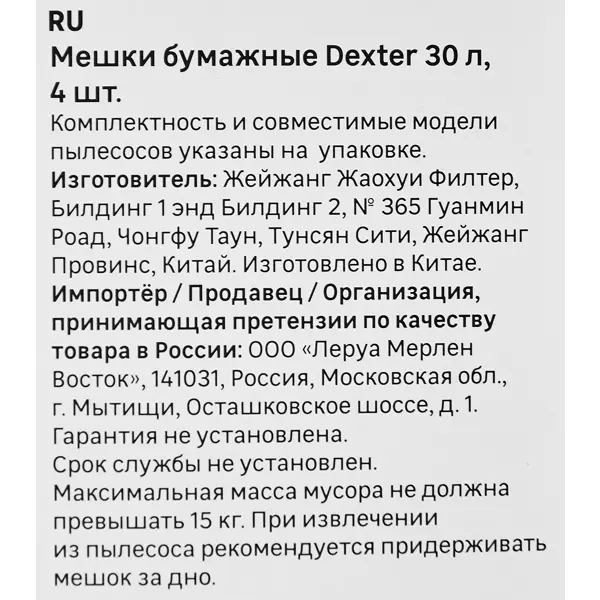 Мешки бумажные для пылесоса Dexter NJTV0083ZB01 30 л, 4 шт.